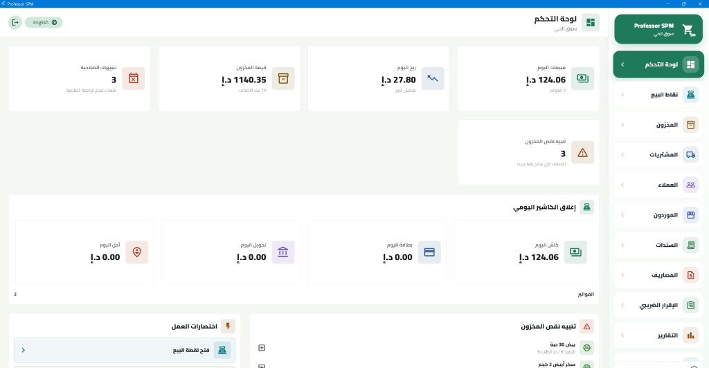 ProfessorSPM — لوحة التحكم