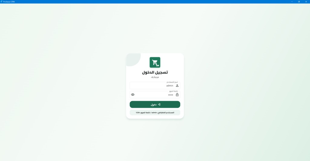 ProfessorSPM — تسجيل الدخول