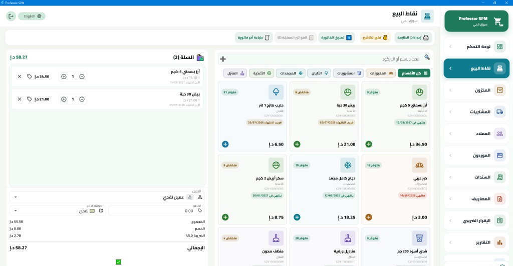 ProfessorSPM — نقاط البيع